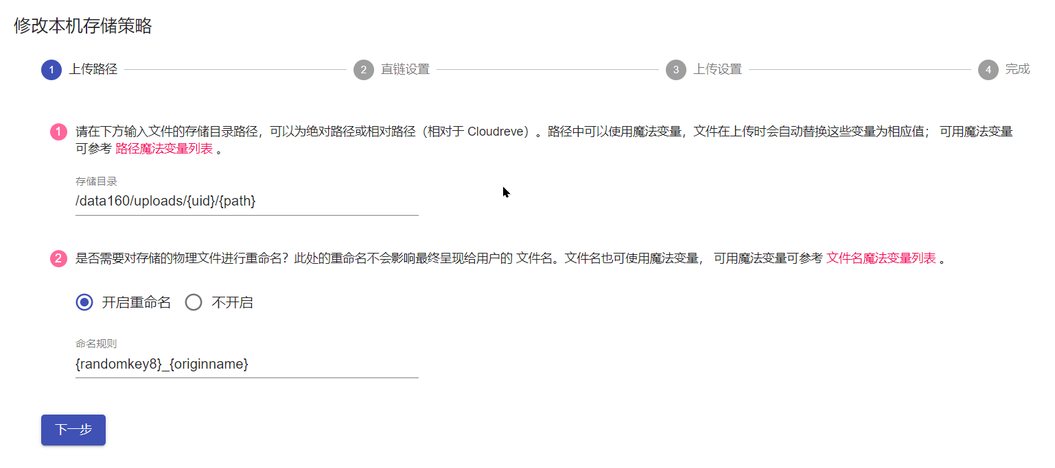 Cloudreve挂载本机存储目录