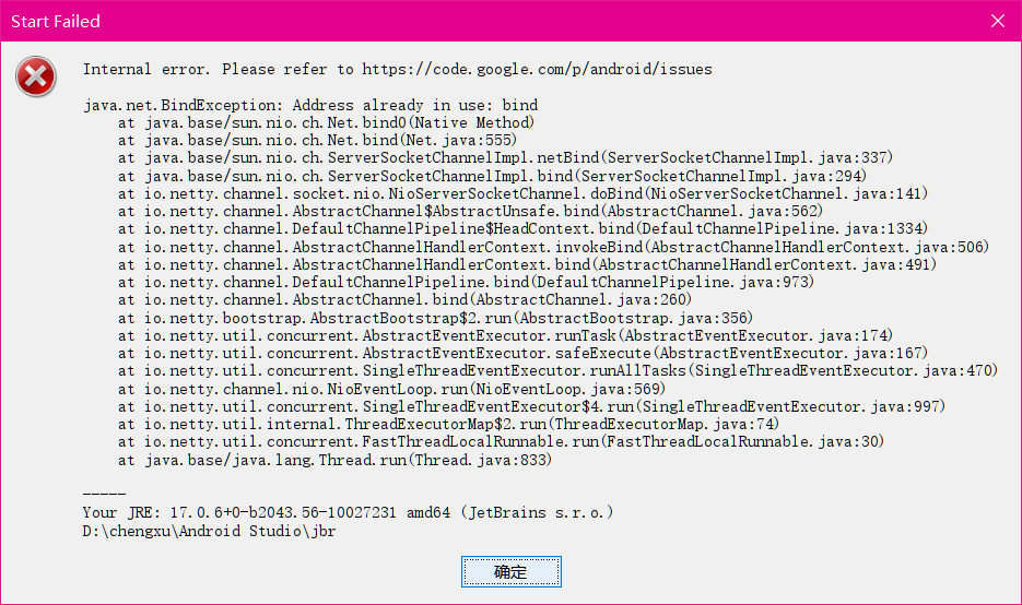 Android Studio启动失败Internal error.